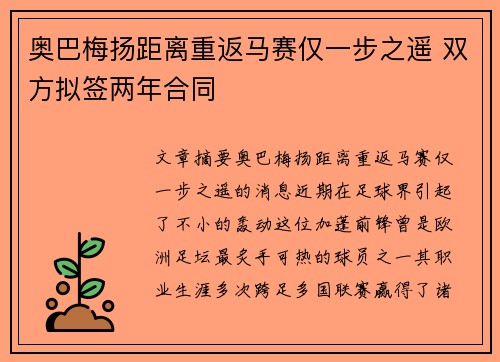 奥巴梅扬距离重返马赛仅一步之遥 双方拟签两年合同
