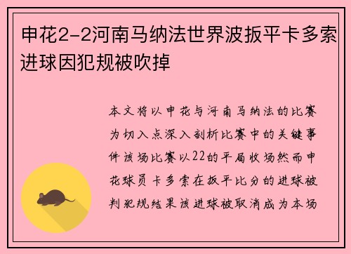申花2-2河南马纳法世界波扳平卡多索进球因犯规被吹掉