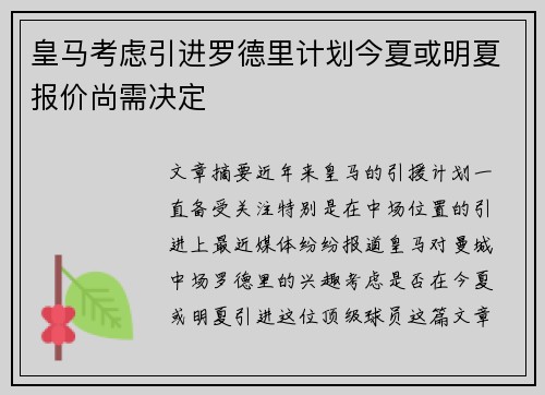 皇马考虑引进罗德里计划今夏或明夏报价尚需决定