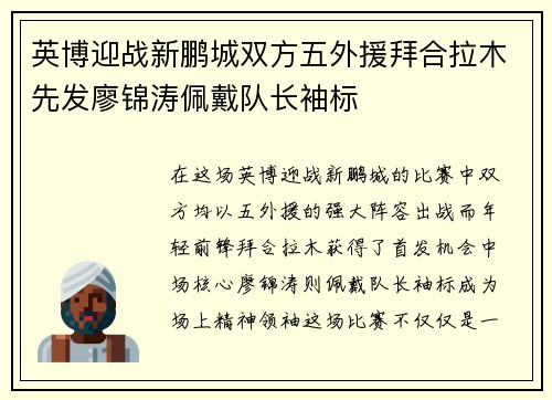 英博迎战新鹏城双方五外援拜合拉木先发廖锦涛佩戴队长袖标