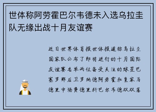 世体称阿劳霍巴尔韦德未入选乌拉圭队无缘出战十月友谊赛