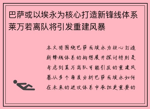 巴萨或以埃永为核心打造新锋线体系莱万若离队将引发重建风暴