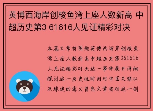 英博西海岸创梭鱼湾上座人数新高 中超历史第3 61616人见证精彩对决