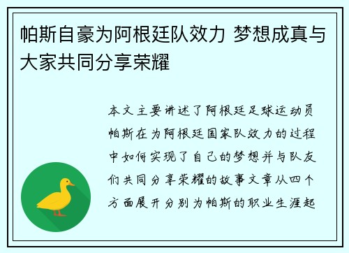 帕斯自豪为阿根廷队效力 梦想成真与大家共同分享荣耀